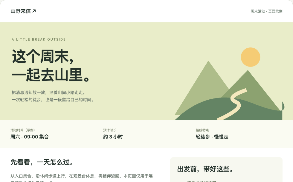 活动介绍页