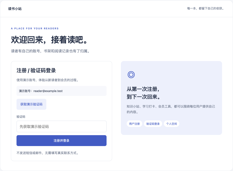 读书小站的用户登录与个人书架示例